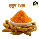 Turmeric Powder(Holud-gura) (হলুদ গুঁড়া)