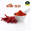 মরিচের গুড়া (Chili Powder)