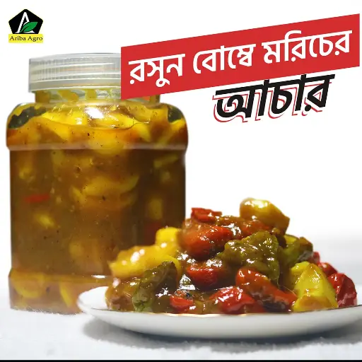 Bombay Chili Pickle (বোম্বাই মরিচের আচার)(200g)
