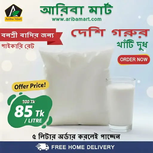 Cow Milk - গরুর দুধ