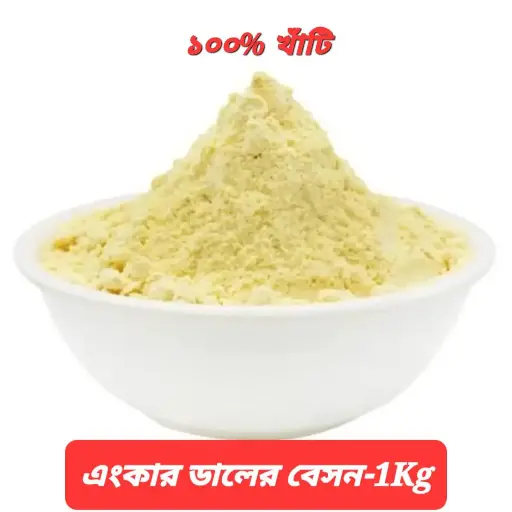 Ancher Dal beson - অ্যাংকার ডালের বেসন - (1kg)